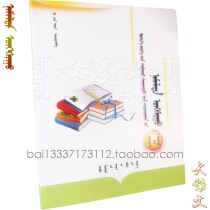 Big Chinese ninth grade second volume Mongolian language teaching students Chinese incremental reading series Mongolian student reading materials