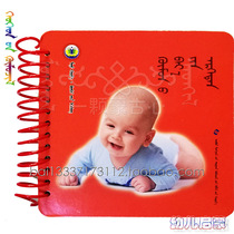 Know Human Organs My World Baby Turning Music Children Enlightenment Mongolian Book Hard Paper