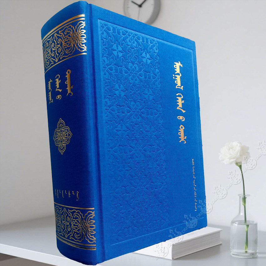 新编《蒙古文分类辞典》蒙文辞典蒙汉词典蒙汉词语字典经典版-淘宝
