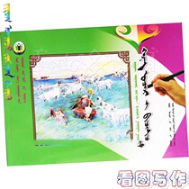 Look at pictures and write things (Mongolian) Look at pictures and write articles Composition training Minecraft Primary School Students Bookstore Composition writing