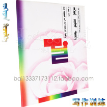 Learning analysis articles Primary school Chinese knowledge writing training composition training Mongolian students reading materials Mongolian literature