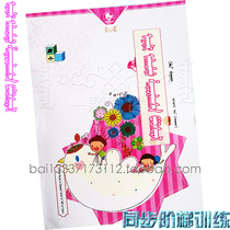  2020 new version of synchronous ladder training for the first grade Mongolian language second volume Guide series Mongolian language book teaching supplement