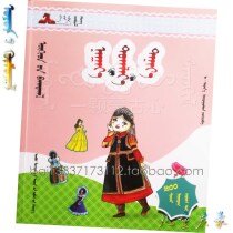 Princess Heart My Enlightenment Little Partner Preschool Education Teaching Reference Materials Mongolian Childrens Books