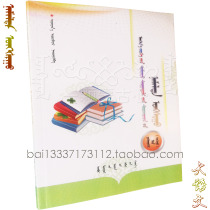 Big Chinese ninth grade first volume Mongolian language teaching students Chinese incremental reading series Mongolian student books