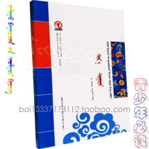 Rhubarb Books Teenagers Must Read Mongolian Book of Books for Ethnic History Studies Mongolian Book of Books