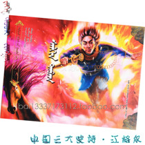 Scuba Racing Sweatta Bagger Chinas three major epic epic-Jiangl Mongolian plotbook storybook