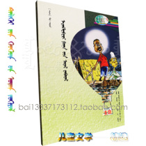 Huckleberry Finns Adventures of World Childrens Literature Selected Series-12 Mongolian Documents Mongolian