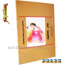 Andersens Fairy Tales Complete Nightingale Mongolian Storybook Mongolian Books World Famous Works