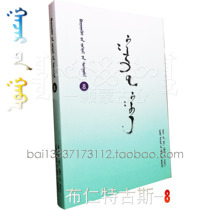 Dili Brent Guths Works Selected-8 Novels Mongolian Literary Works Mongolian Books