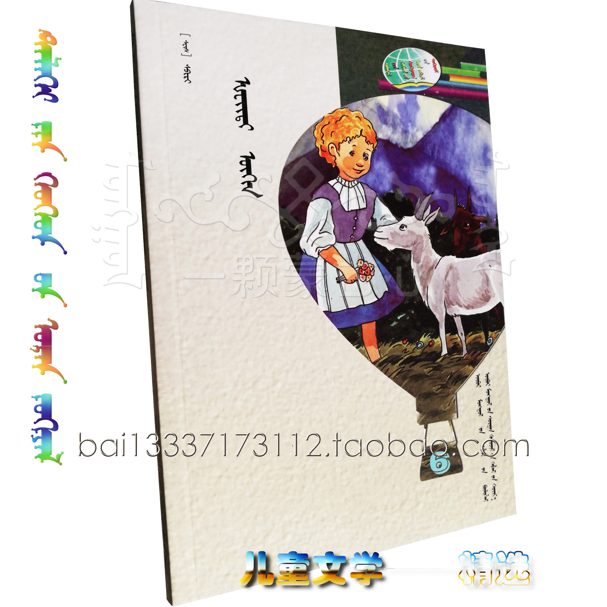 Little Heidi World Children's Literature Select Series -6 Swiss Children's Stories Monolingual Instrument Book books