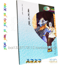 Iron Face Man World Childrens Literature Selected Series-24 French Childrens Stories Mongolian Documents Mongolian Documents