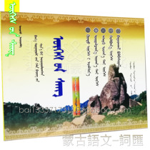 Vocabulary Old version of Mongolian primary school language Fourth grade upper book Teaching supplement Mongolian book exercise set Exercise set Exercise set Exercise set Exercise set Exercise set Exercise set Exercise set Exercise set Exercise set Exercise set Exercise set Exercise set Exercise
