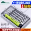 Imported small word phillips screwdriver set Mobile phone watch batch glasses screwdriver precision screwdriver combination