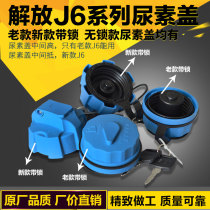 Jiefang j6 urea tank cover J6P JH6 days V humvee VJ6L anti-theft lock urea tank cover lockless urea