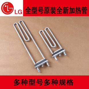 lg drum washing machine wd-n80090 n80068 n80030 n80108 heating tube heating rod heating wire