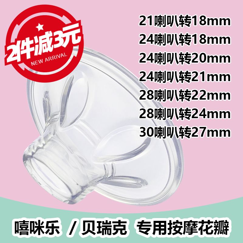 Cimilre SpeCtra Berwick imported breast pump-specific petals for 24 28mm horns