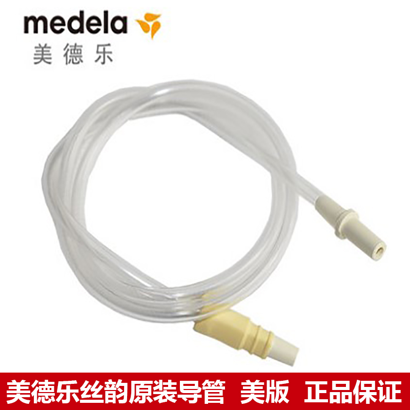 Medela Medela Medela breast pump catheter accessories US version Swiss version of Silk rhyme unilateral electric breast pump catheter