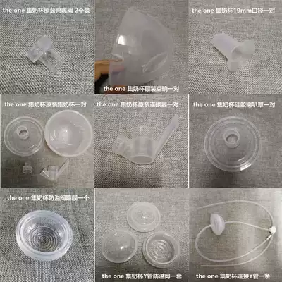 YOUHE YOUHATHEONE hands-free milk collection cup set original accessories Anti-overflow valve Y-tube diaphragm full set of accessories