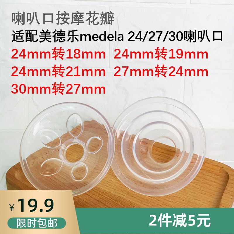 Medela breast pump accessories Breast pump shield Silicone pad for 24mm 27mm horn mouth massage petals