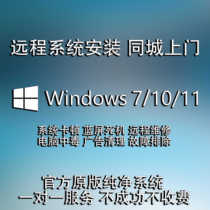 Remotely install windows 7 10 11 system reinstall computer repair blue screen of death and freeze win10