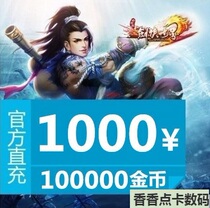 Jinshan Card 1000 yuan Swordsman World 2 point card 100000 gold coins only recharge the sword world area automatic recharge