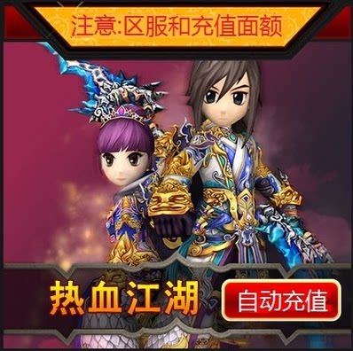 Hot Blood Rivers Dot number of Khot Blood Rivers Yuanbao Recharge RMB600  Hot Blood Rivers 15000 Yuan Bao Automatic recharge