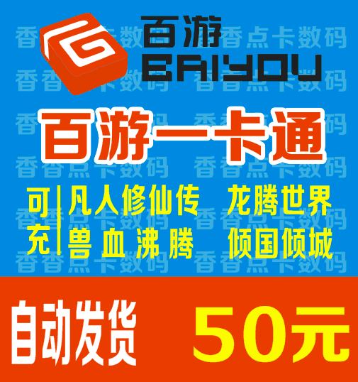 Automatic delivery Ai You Card Mortal Xiuxian Long Teng World New Beast Blood Boiling 50 yuan Kami