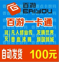 Automatic delivery Ai You Card Mortal Xiuxian Long Teng World New Beast Blood Boiling 100 Yuan Kami