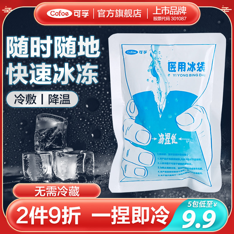 Disposable Speed Cold Medical Ice Bag Refrigerated Sports Knee Cold Compress Postoperative Eye Coated Face Medical Cooling Icing Bag