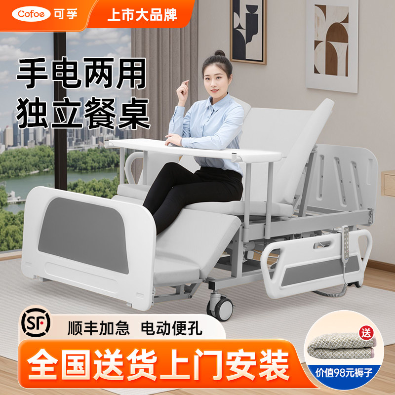 可孚家用电动护理床瘫痪病人医疗医用病床老人翻身多功能医院用床