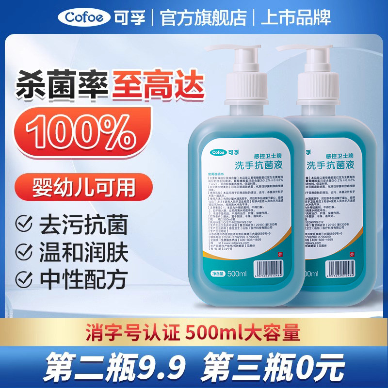 可孚洗手液消毒杀菌抑菌家用儿童泡沫抗菌医护级专用按压瓶补充装