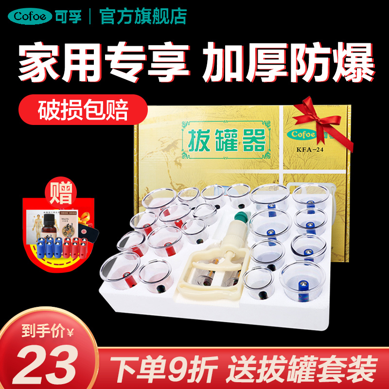 Corfu vacuum cupping device Household set Pumping type 24 gas tank Beauty salon Chinese medicine special tank tool full set