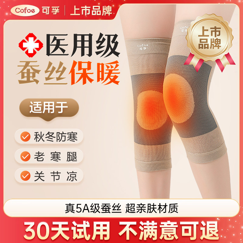 医用蚕丝护膝关节保暖秋冬膝盖套男士女士不下滑老年人漆关节防滑