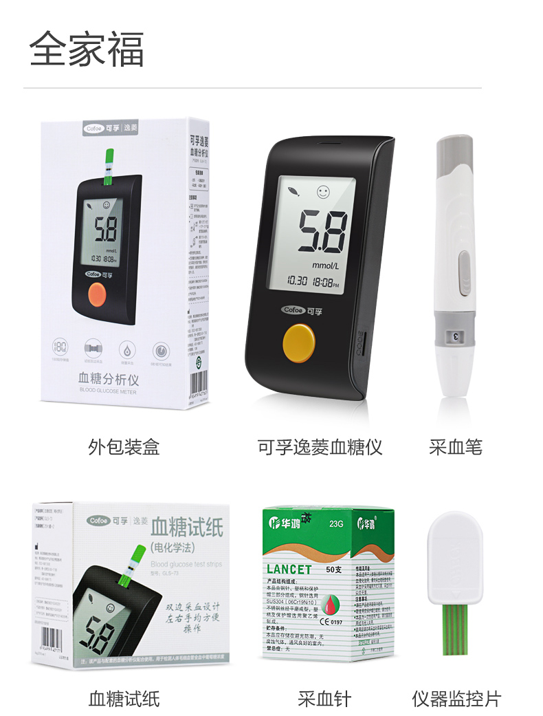 可孚 家用血糖测试仪 附赠25次耗材 图19