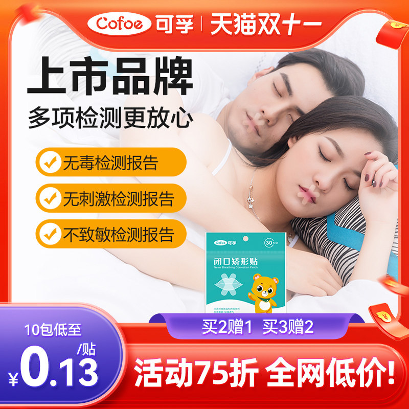 口呼吸矫正贴防张嘴嘴巴封口器闭合闭嘴神器闭口嘴唇防止儿童睡觉