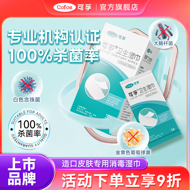 可孚造口护理用品皮肤清洁消毒湿巾医用除胶剂保护剂膜黏胶去除剂