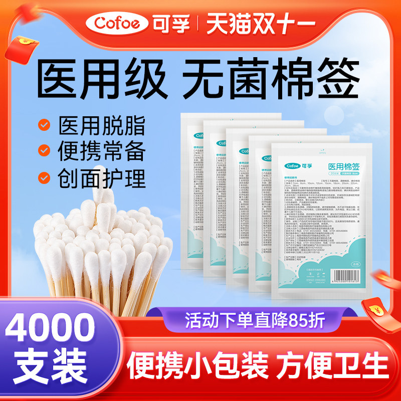 可孚棉签医用无菌家用一次性医药用消毒棉球棉花棒小包装批发
