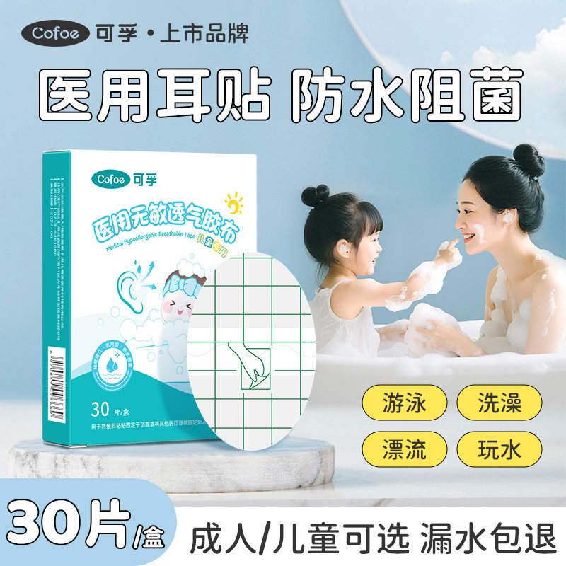 医用防水耳贴新生婴儿宝宝成人洗澡游泳中耳炎耳朵防进水专用神器