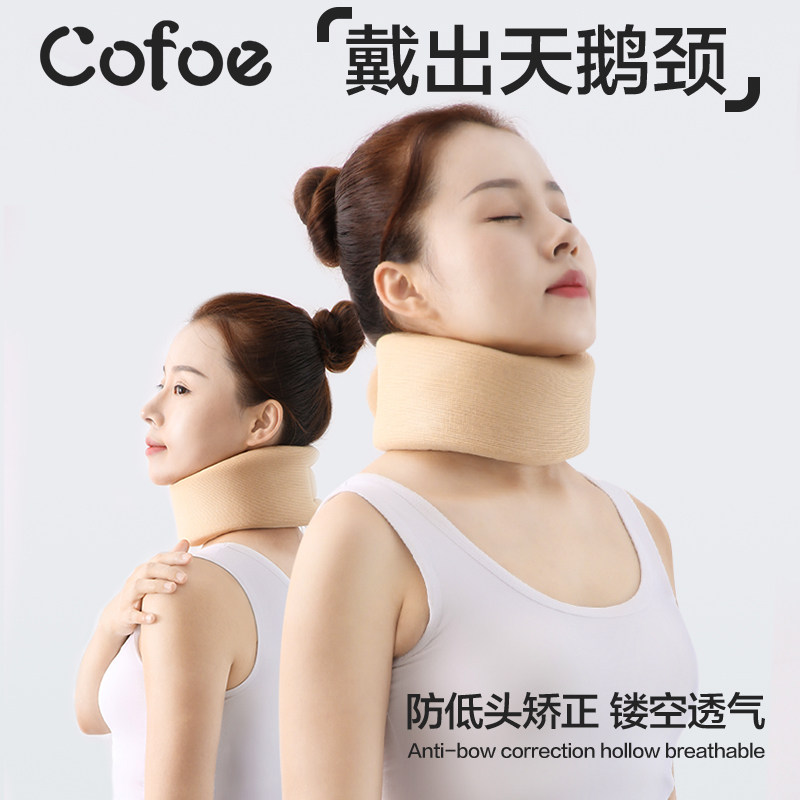 可孚颈托防低头护颈脖套脖子前倾矫正器劲颈椎托支撑固定牵引神器