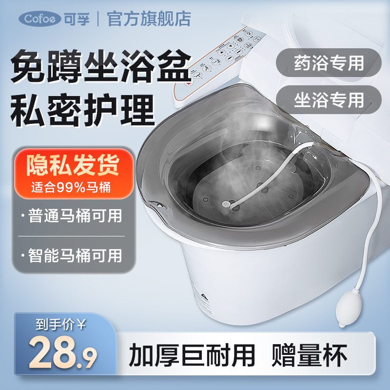 智能马桶坐浴盆女士专用妇科泡药高锰酸钾熏蒸孕妇私处产妇痔疮男