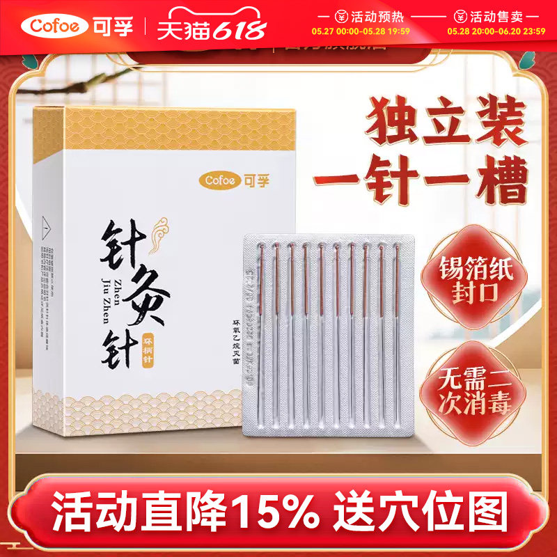 可孚针灸针一次性使用专用针医用无菌针炙针铜柄针毫针面针非银针