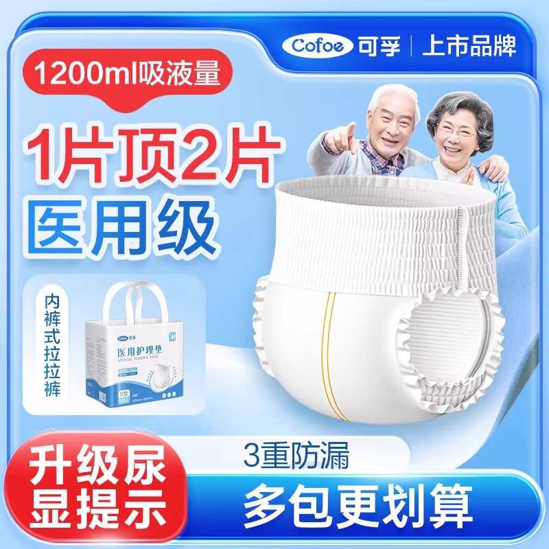 可孚成人纸尿裤医用护理垫拉拉裤老年人专用大号老人尿不湿安睡裤