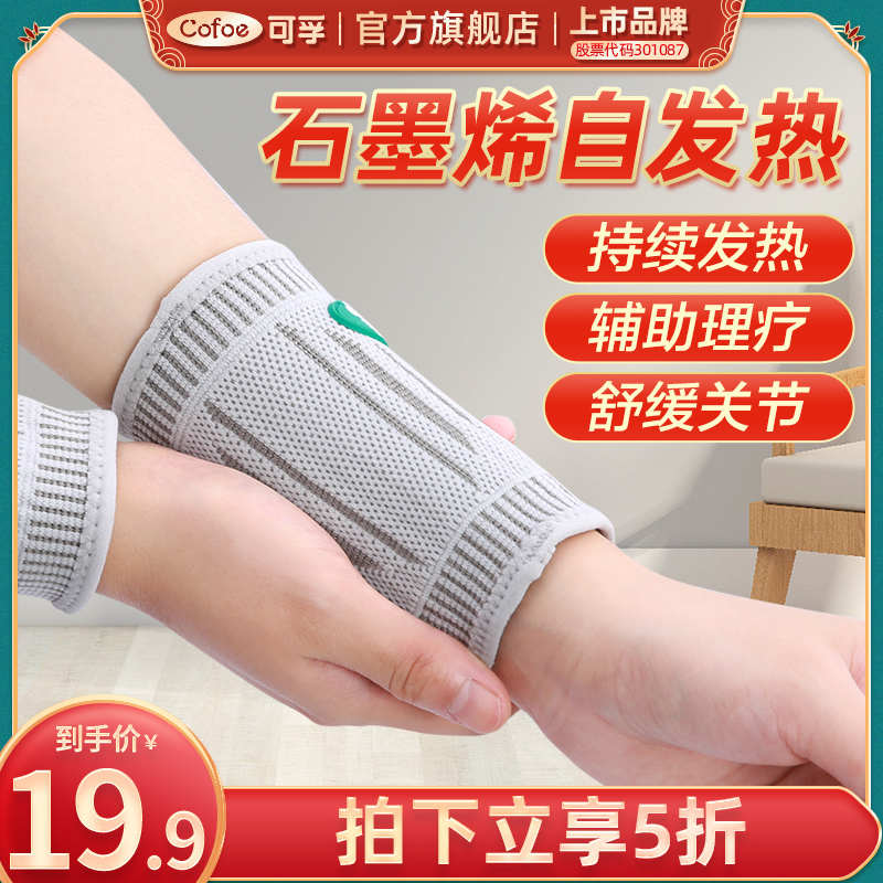 Wrist tendonitis self-heating magnetic therapy warm men and women moxibustion wrist sprain pain labor injury joint sheath breathable