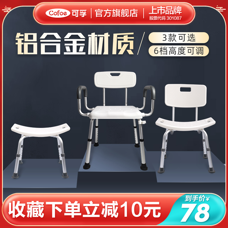 Kefu elderly bath chair special bath chair pregnant women elderly bathroom non-slip shower stool with seat artifact