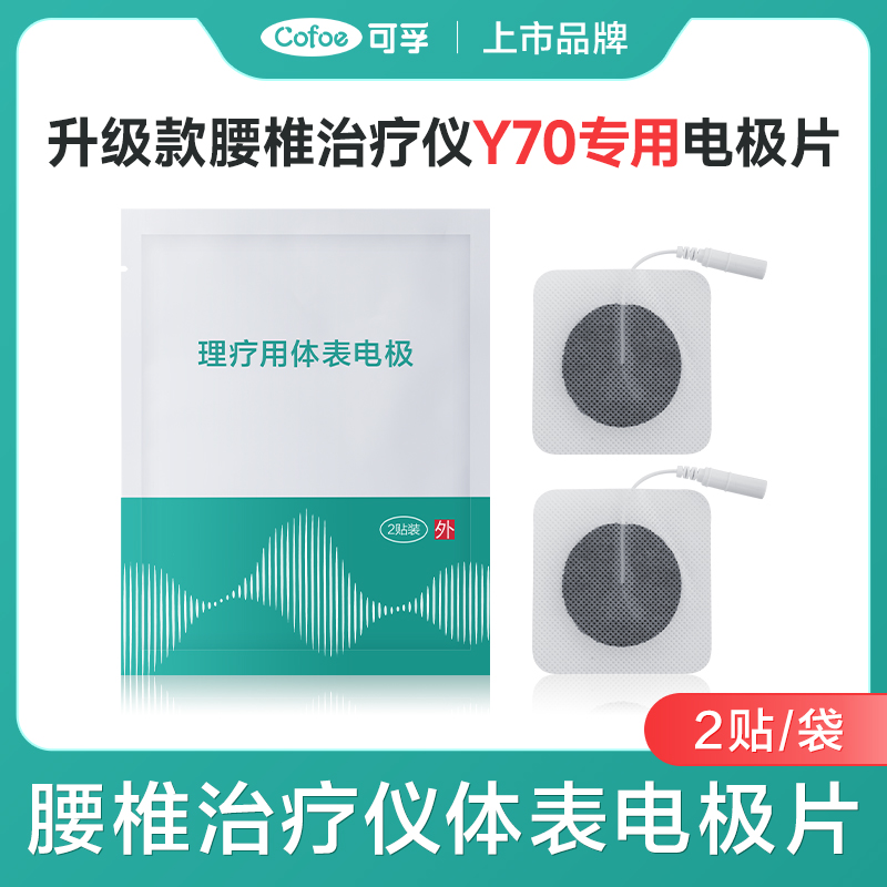 Corfu electrode pad Y70 lumbar spine physiotherapy instrument special