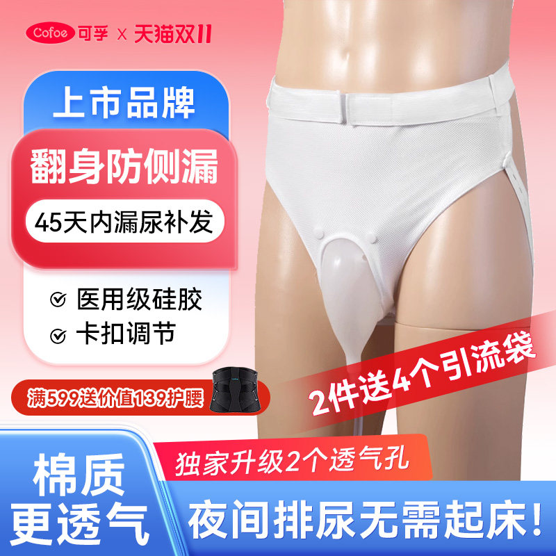接尿器硅胶卧床老人神器男用导尿管女老年人大小便尿袋男士集尿袋