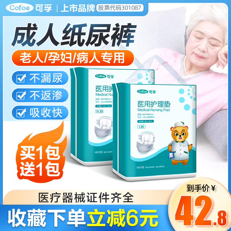 Available for Adult Paper Diaper for the Elderly urine Not wet Medical Paralysis Patient Special Elderly Care Mat Pregnant Woman Maternal