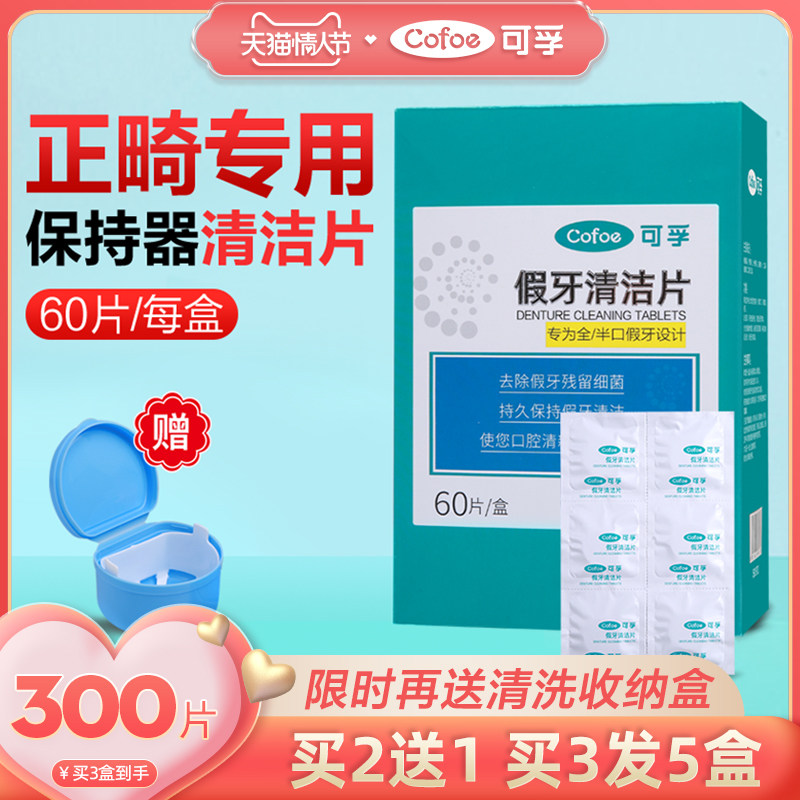 Kefu Denture Cleaning Tablets Orthodontic Invisible Braces Maintainer Effervescent Tablets Disinfectant Cleaning Detergent Artifact