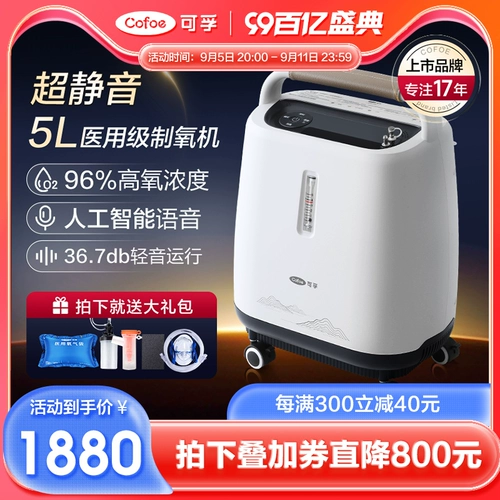 可孚 Кислородный концентратор, медицинский бытовой кислородный ингалятор для пожилых людей, 5 л, распылитель для беременных, универсальный портативный кислородный ингалятор