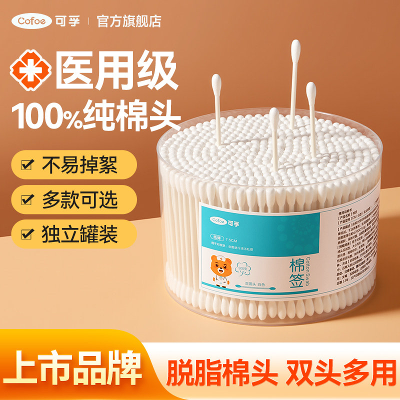 可孚医用棉签掏耳朵专用化妆用双头棉棒一次性掏耳棉花棒非无菌